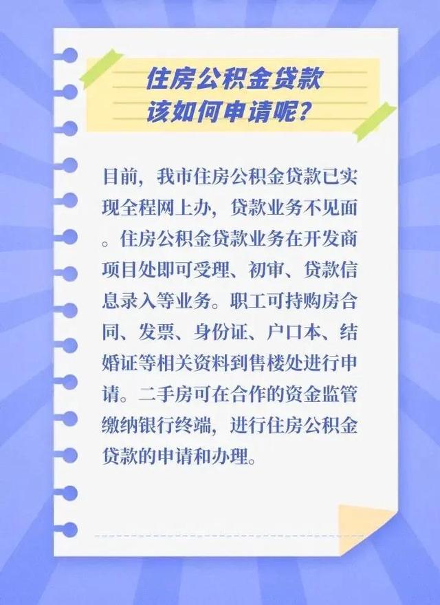 贷款购房 如何使用住房公积金呢 「怎样使用住房公积金」