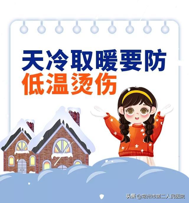 马上要降温了，取暖要防低温烫伤哦
