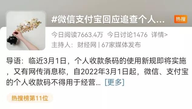 【热点】个人二维码收款要补税？微信支付宝回应