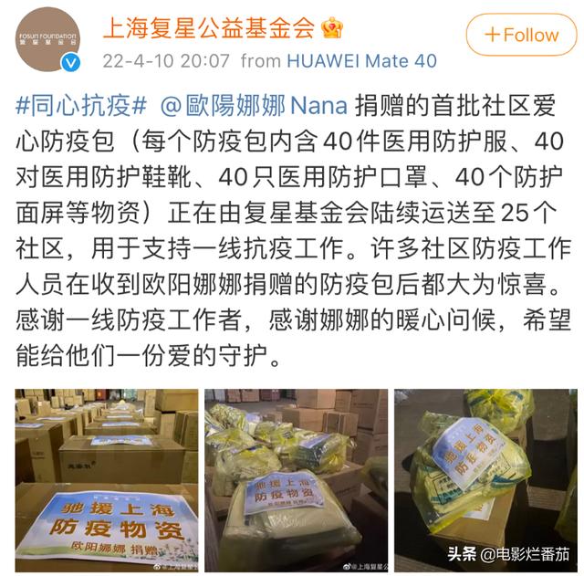 明星低调冲沪，黄晓明捐款6次，欧阳娜娜被赞有大局观。
(图15)