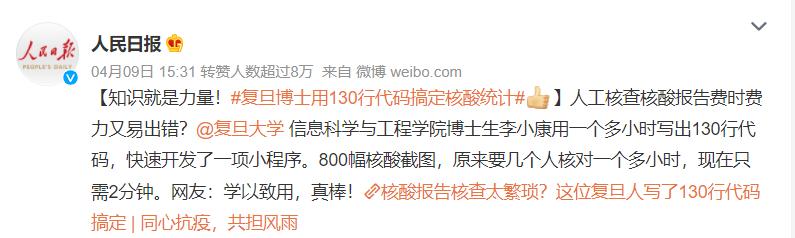 知识就是力量，编程改变生活，用130行代码，轻松完成核酸统计