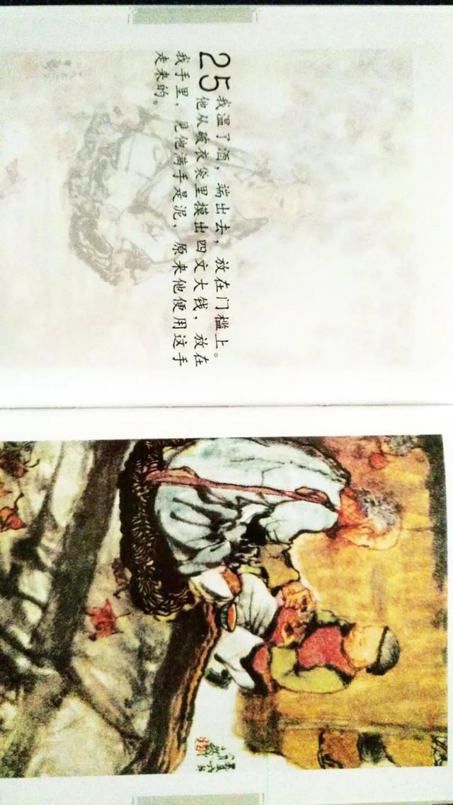 连环画 鲁迅小说全编《孔乙己》