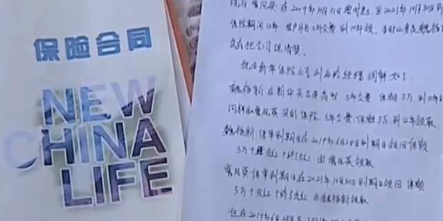2009年，辽宁男子3万元买两全分红险，12年到期后分红亏4万