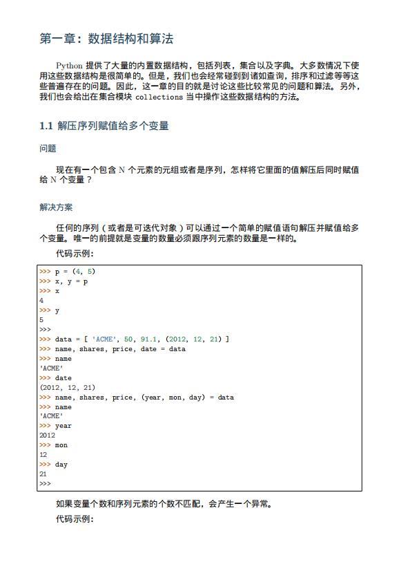 《Python cookbook》大神写的极速入门Python，拿走不谢
