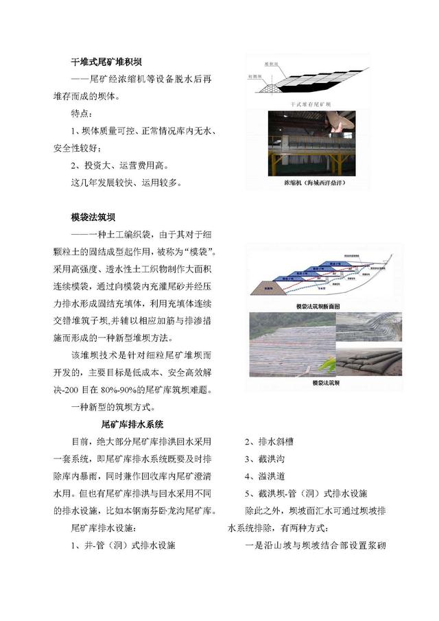 尾矿坝筑坝形式包括