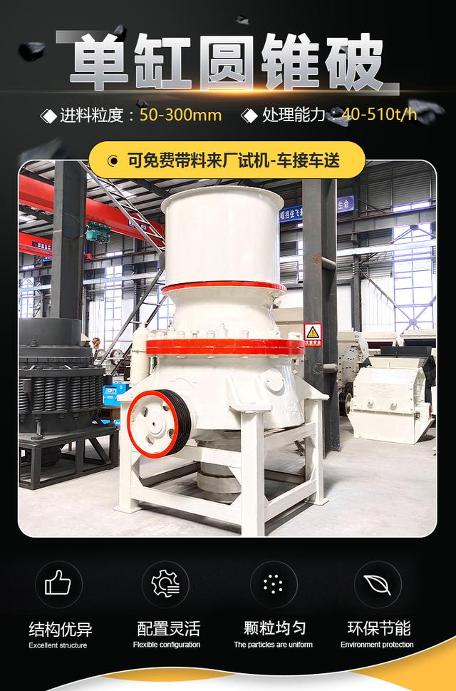 包含单杠液压圆锥破碎机的词条