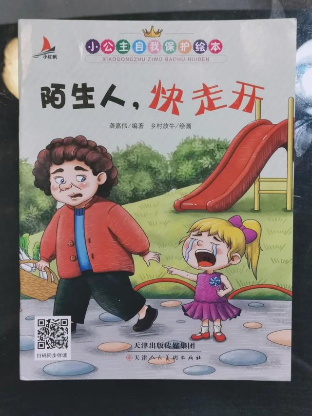 送给女儿的自我保护小知识