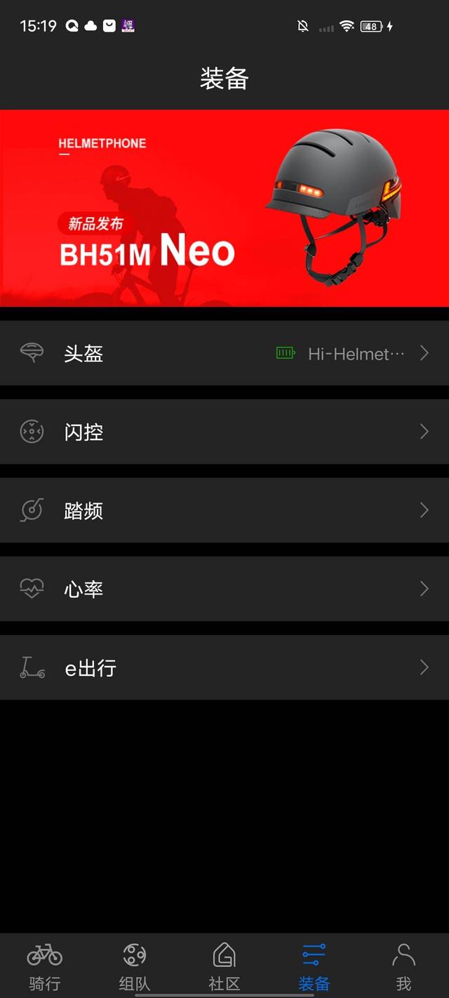 Helmetphone智能头盔：科技加持，安全骑行