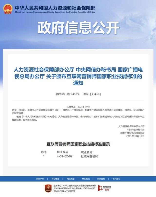 人社整治“山寨证书”，2022报考互联网营销师，小心骗局认准官方