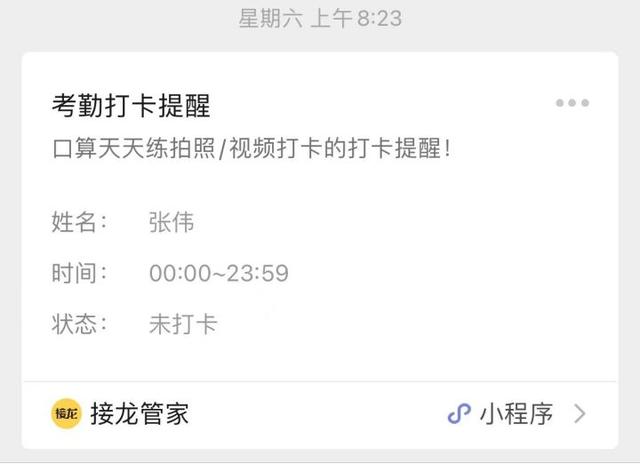 [小叮当使用教程]，微信小程序每天上报体温