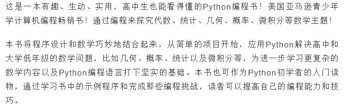 Python：只有你想不到的，没有Python做不到的书单推荐
