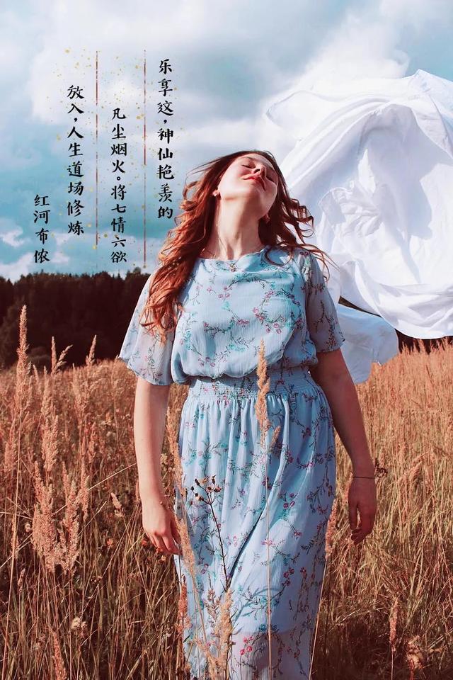 乐享这神仙艳羡的凡尘烟火