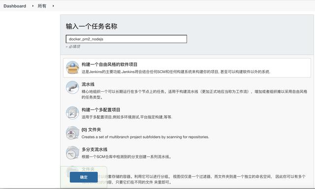 Jenkins集成docker部署nodejs应用并使用PM2作为守护进程