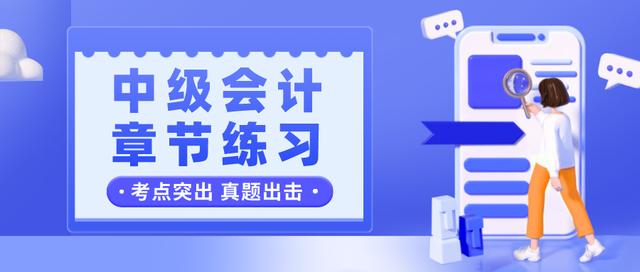 长期股权投资的初始计量例题「中级会计实务考点练习 长期股权投资的范围和初始计量」