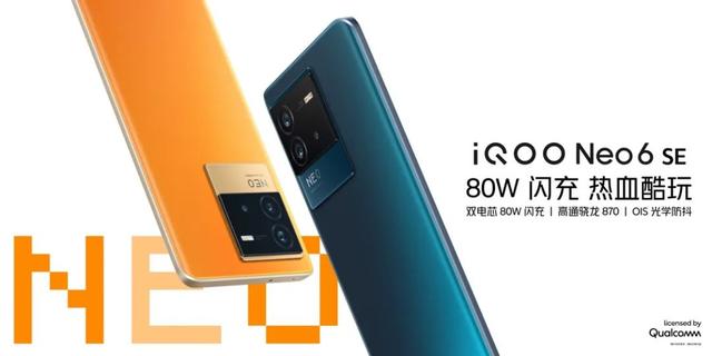 骁龙870+80W闪充+64MP OIS三摄，iQOO Neo6 SE售价1999元起