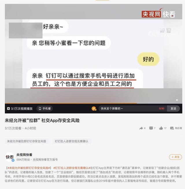 拉群全程无需确认？钉钉官方：深感抱歉，将于本周完成整改