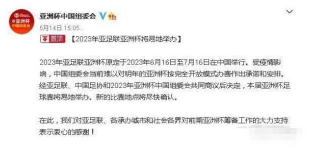 破案了！亚洲杯取消真相曝光，亚足联要求野蛮，巨额投资恐打水漂