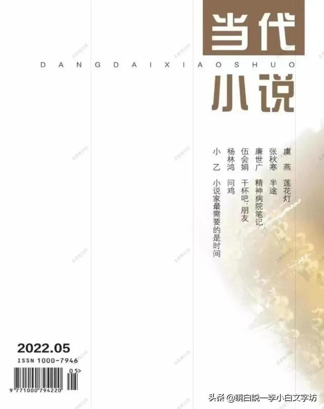 长篇小说选刊2021年第5期目录「长篇小说选刊2021年第4期」