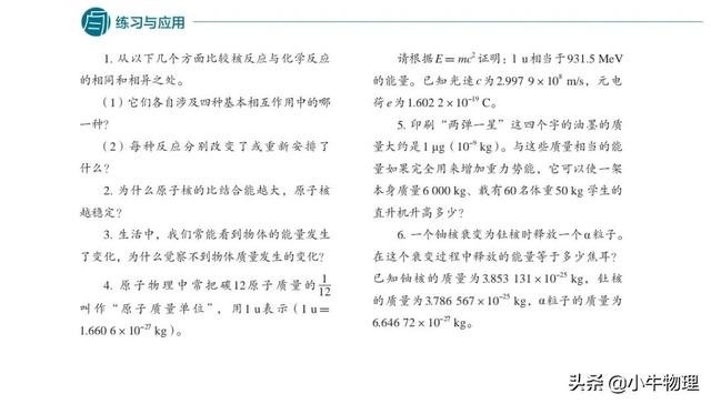 核力与结合能