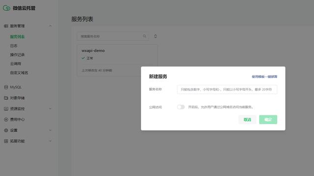 net core 使用微信云托管快速部署