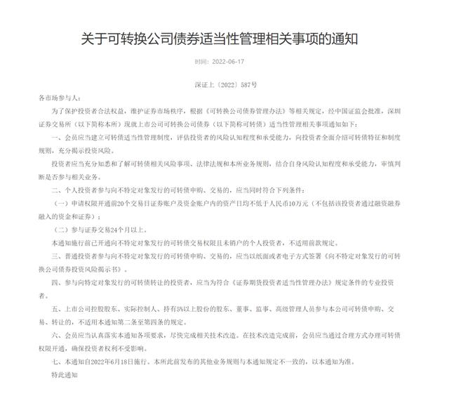 可转债新规详解「可转债有什么新规定」