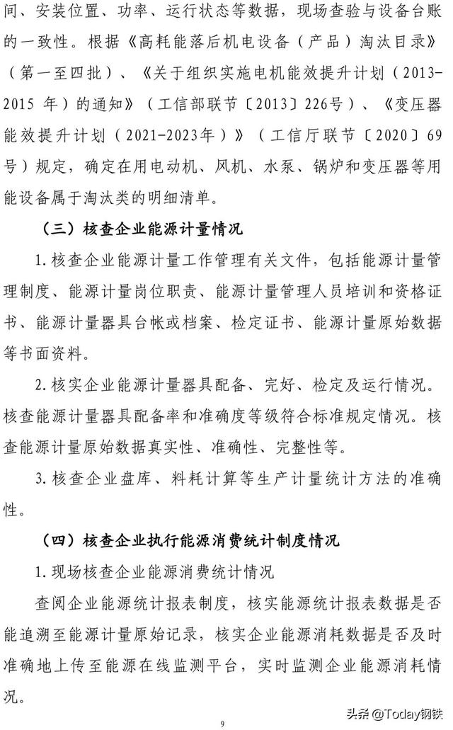 紧急！工信部两次发文！涉及387家钢企！多地已进入尾声