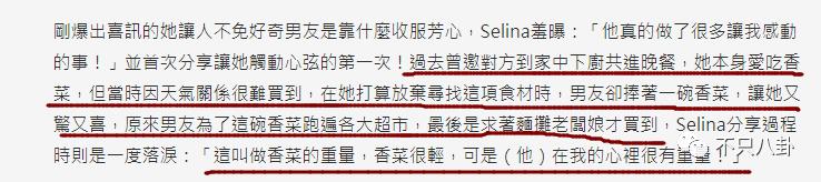 男友靠香菜打动Selina