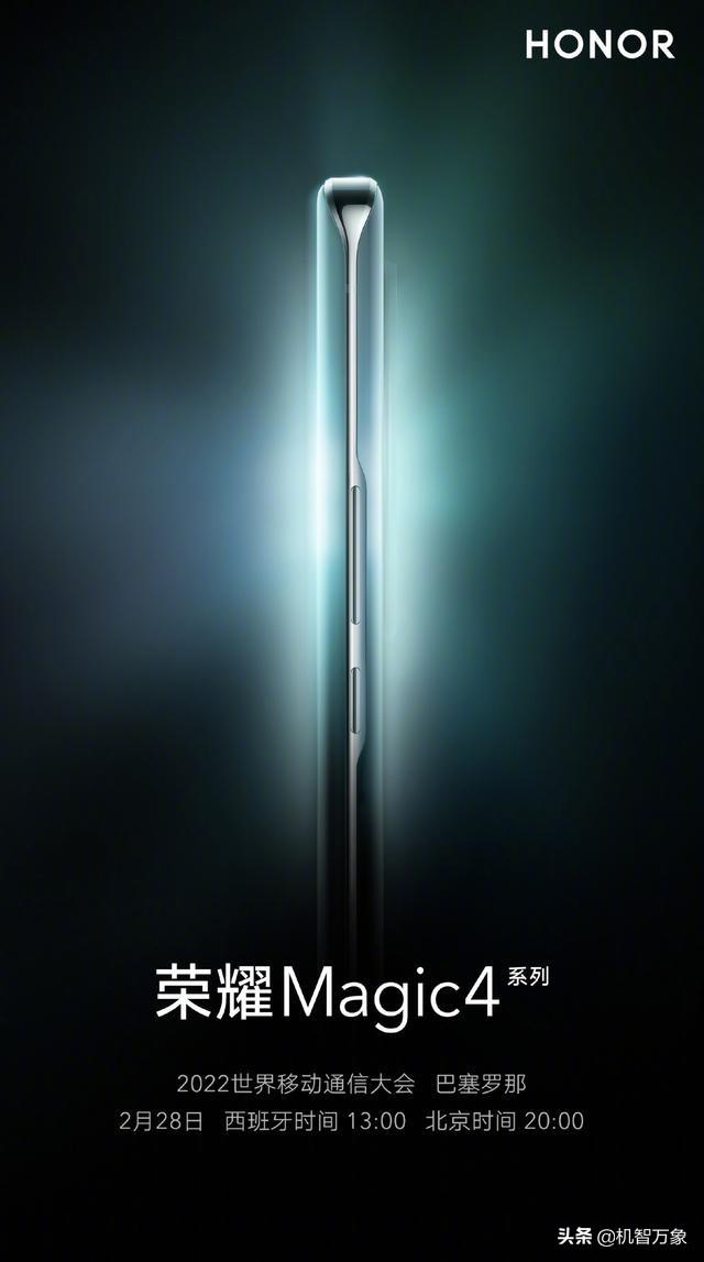 中框设计亮眼！荣耀官宣Magic4系列采用大曲率屏 还有手表和耳机