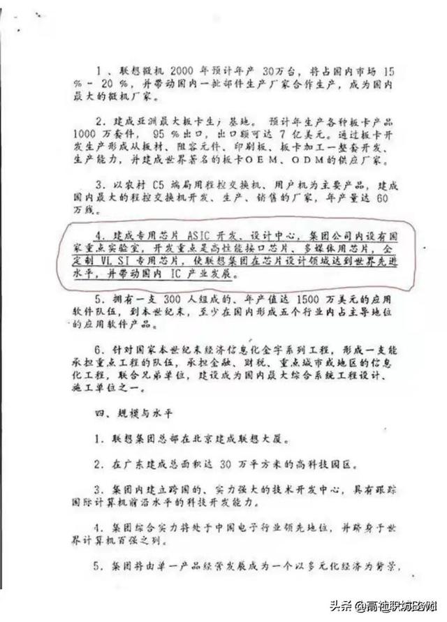 联想迟滞我们芯片多少年？