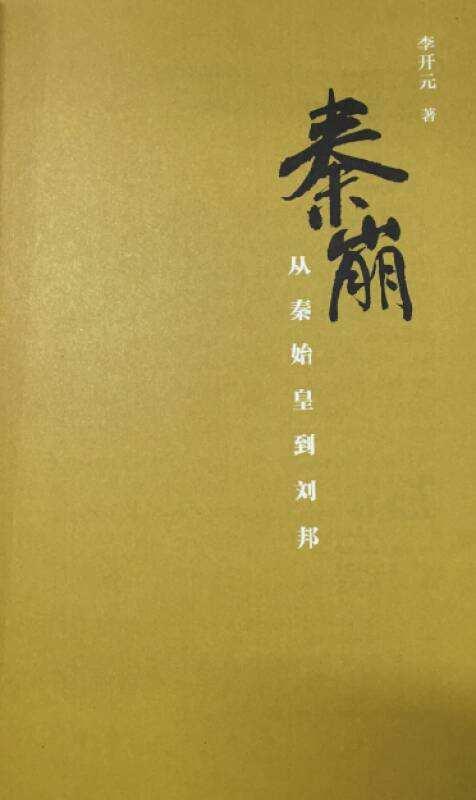 5部历史书，讲透5个改变中国史的大事件！