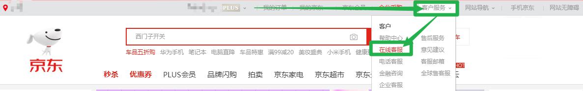 京东商城售后客服（京东商城售后客服电话人工95118）