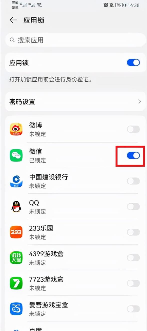 [微信星速云渠道]，微信界面设置密码