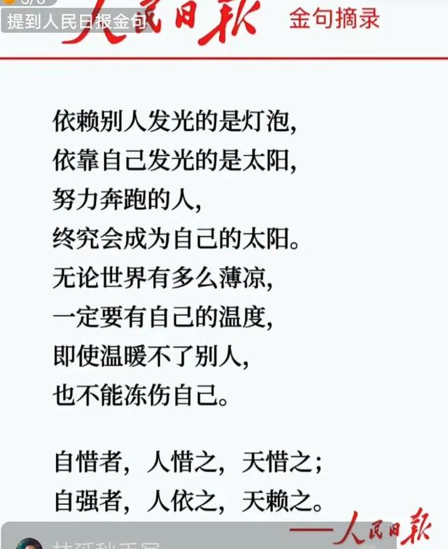 人民日报金句感悟49激发潜能，温暖自己，照亮他人