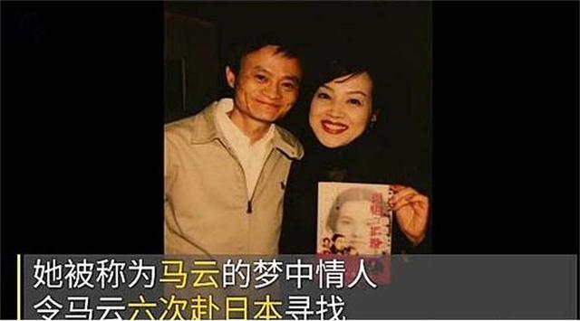 荒木由美子：马云的梦中情人，为见她一面马云曾先后6次前往日本