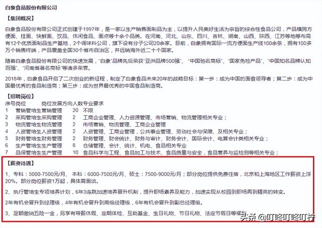 “白象方便面”公开招聘，工资待遇不输国企，专科生月薪5000起步