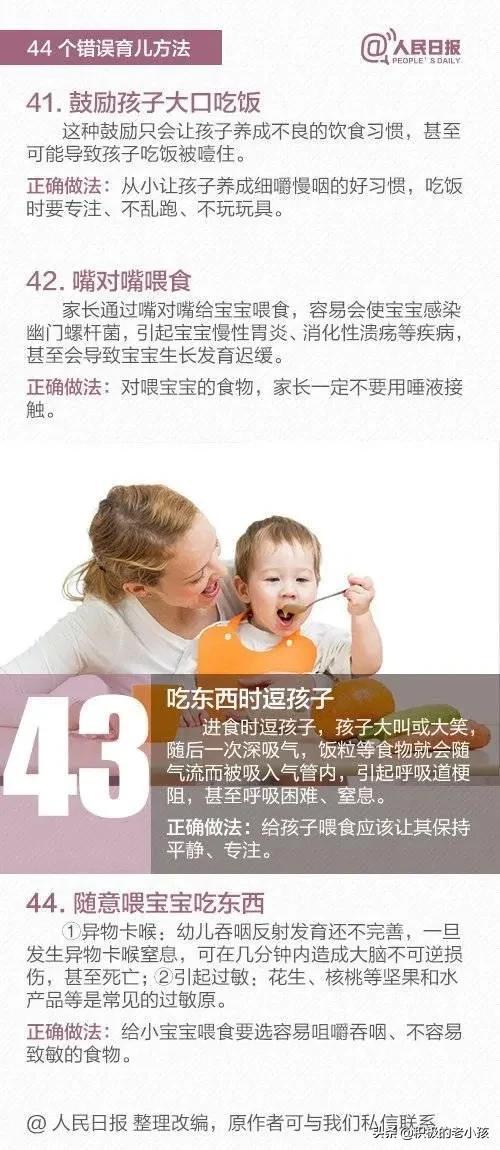 人民日报批判的44个错误育儿观，你还傻傻不知道？