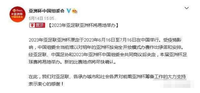 2023年亚洲杯取消原因曝光！亚足联要求荒唐，上10个城市努力泡汤