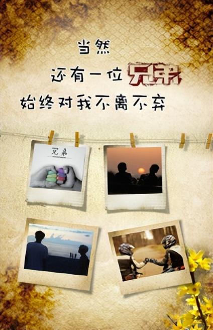 比金还珍惜——筹者与比自己年长者同饮11,《兄弟我挺你》:今生能和你