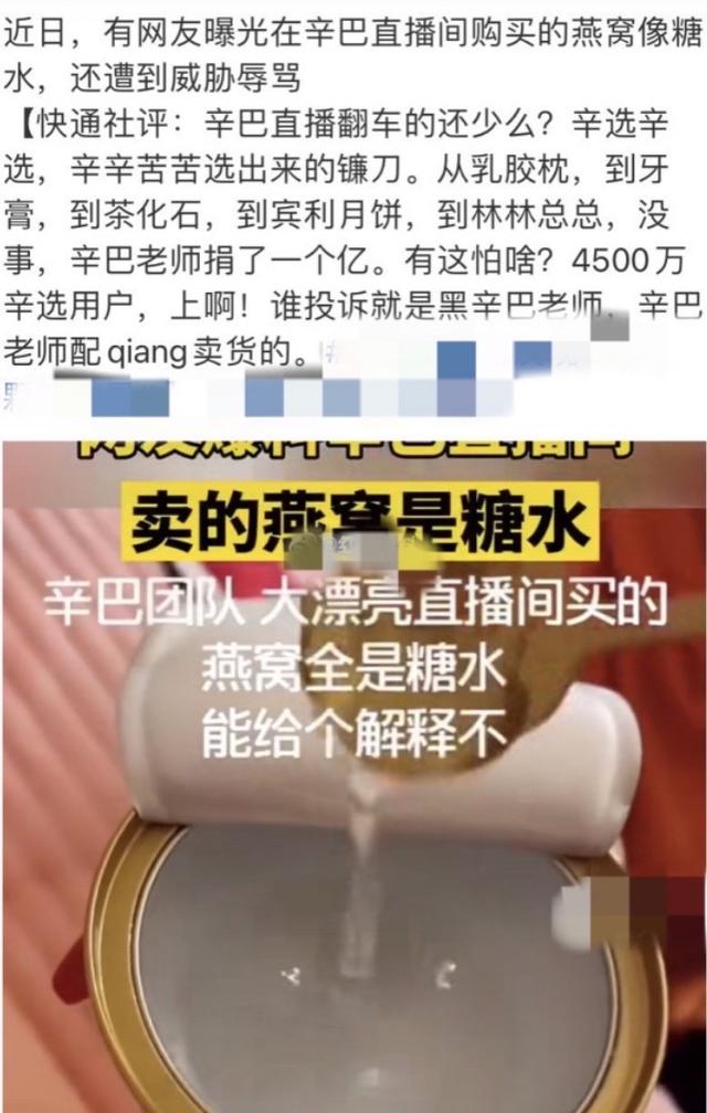 网红辛巴再引争议，多次被曝卖假货惹众怒：自己把路走窄了