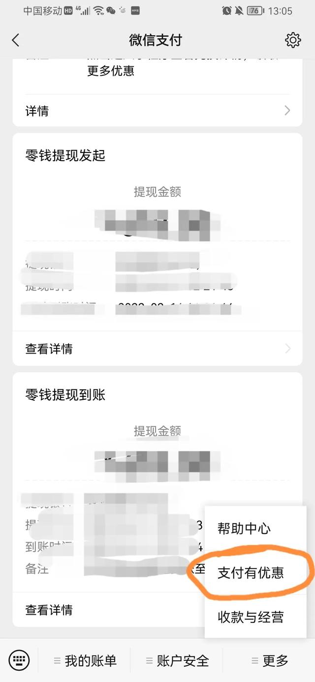 [云端小叮当秒朋友圈虚拟定位]，微信无损提现方法