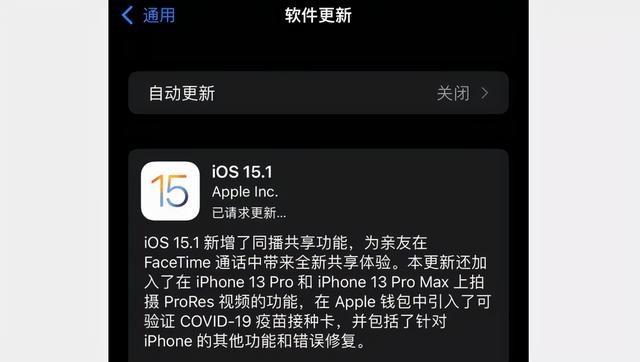 iOS 15.1 系统验证关闭，仅对部分机型