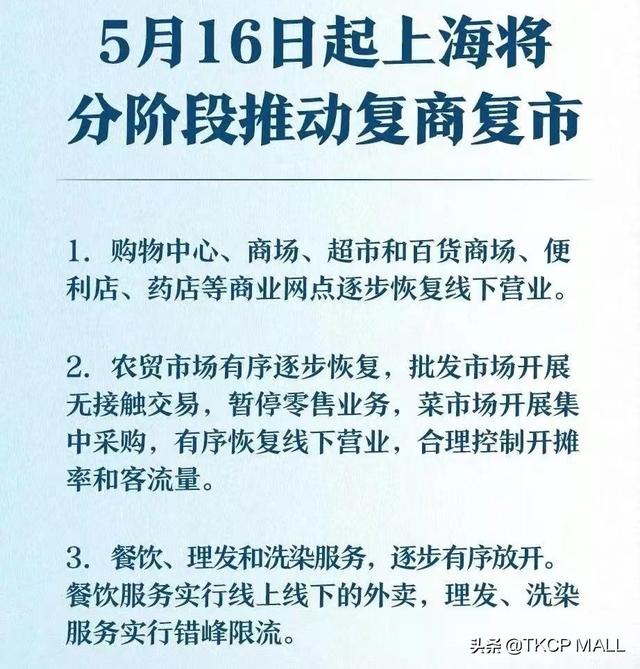 好消息！上海社会面实现第四次清零！明天开始逐步解封