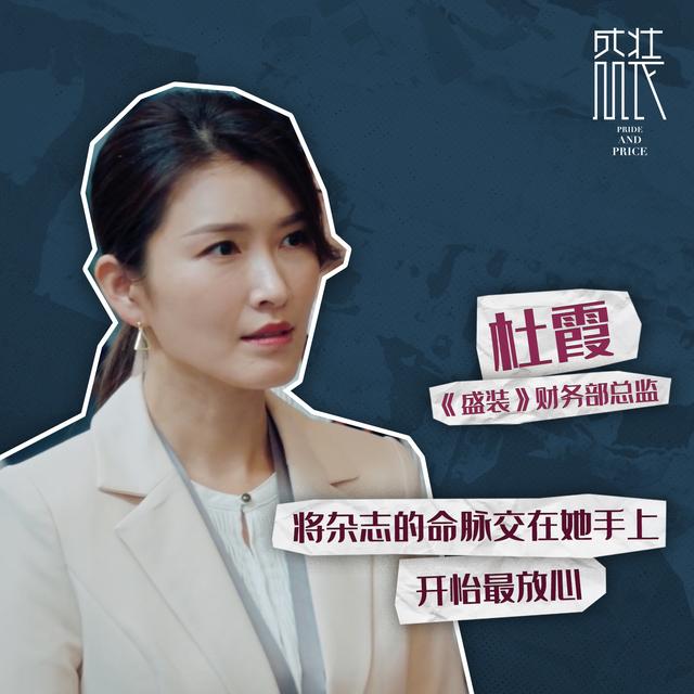 徐洁儿:她刚刚在《古装》中扮演了财务总监，在《延禧福》中扮演了布里奇特的母亲。
(图17)