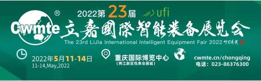 立嘉机械展2022