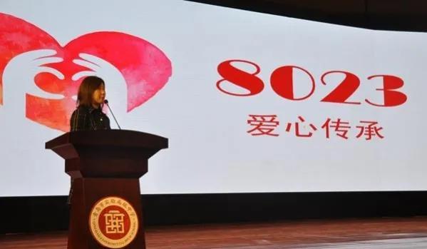 8023数字代表的爱情含义