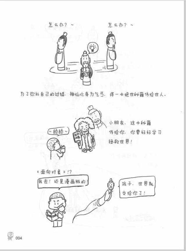 火了！阿里大佬编写的《java漫画书》用漫画的形式阐述java核心