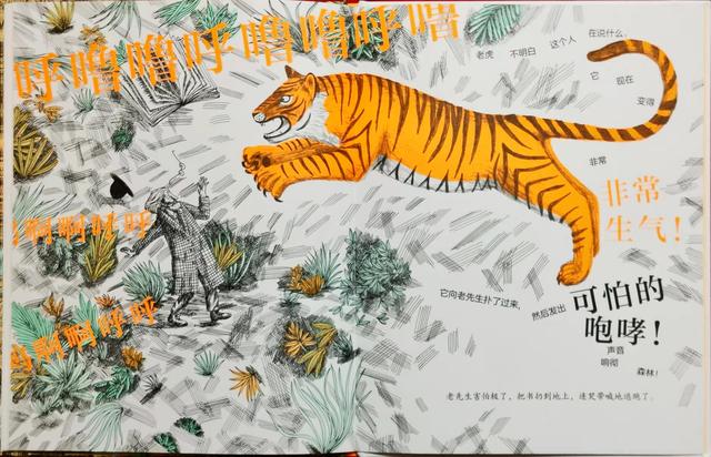 《老虎，危险！》：让孩子从故事中学会“学以致用”的少儿绘本