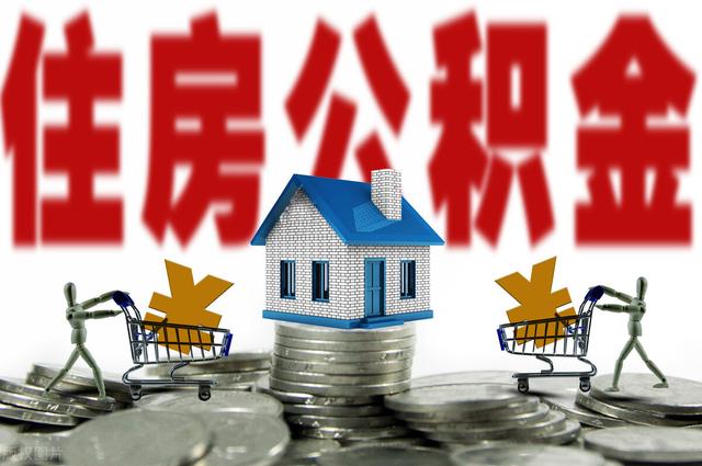 住房公积金怎么是封存「公积金封存是」