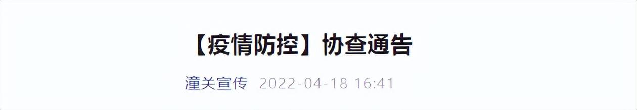 陕西新增1+4！轨迹公布！多地紧急寻人寻车