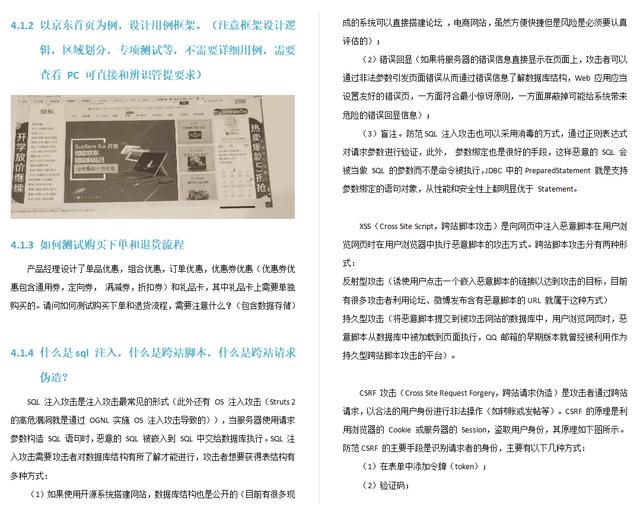 软件测试神仙文档,连阿里面试官都说太详细了,搞懂这些直接是P7级